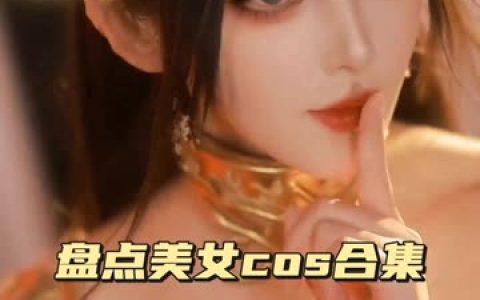 赛马娘小栗帽cos正片，G44不会受伤精彩演绎