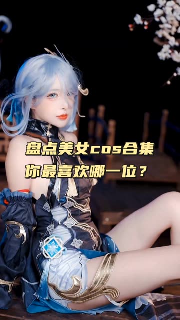 虎森森 黑白小虎展露火辣身材,火辣身材cosplay