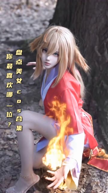虎森森图片作品合集下载从嗷呜虎虎到风格多变的Coser,风格多变coser