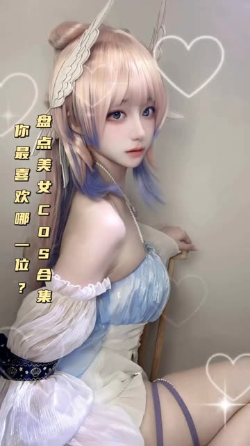 虎森森主演《危险关系》第二季爱情与危险的纠缠，危险关系cosplay