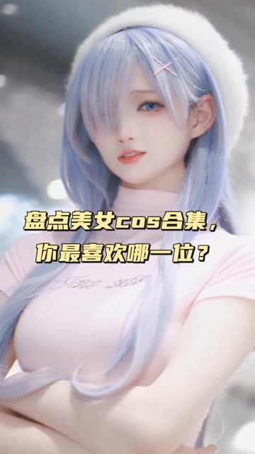 虎森森COSPLAY写真图片合集,cosplay高清图包