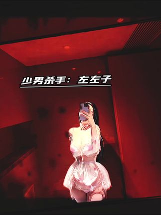 左公子666微密照片曝光,微密圈独家图片解锁