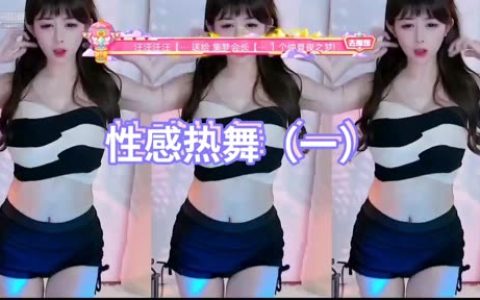 正恒yi林软软直播录像，舞蹈达人林软软的精彩回放