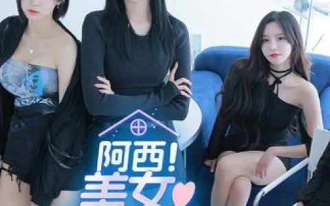 董顾冉的热门黑料，网络传言的真相解析