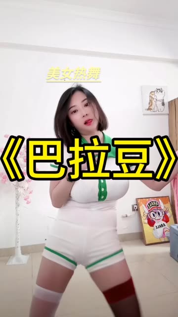 小艾baby正能量跳舞视频,快手主播引领正能量潮流