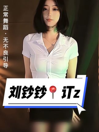 CC直播星秀舞蹈代言人雅恩北北，独家专访