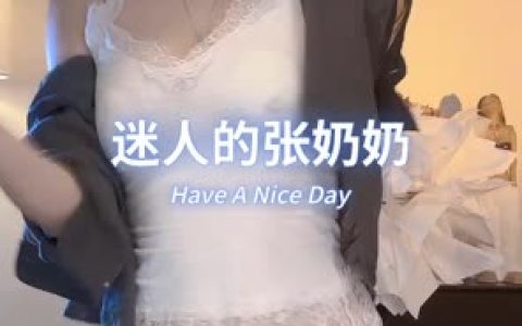 抖音迷人的张奶奶真实名字，知名网红的真实身份揭秘