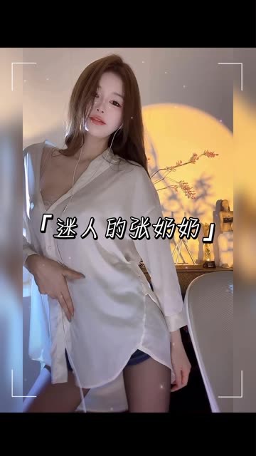 抖音迷人的张奶奶二维码资源分享,获取最新定制内容