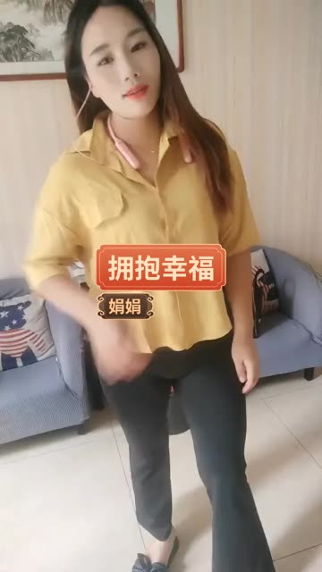 快手Like娟千斤顶动作，like娟独家特色舞蹈