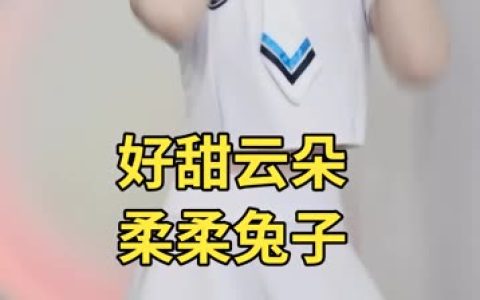 网易CC妃儿微博录制视频，粉丝必看的经典舞蹈片段