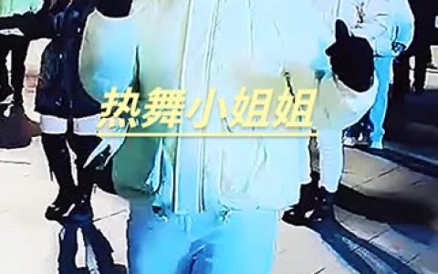 网易CC直播小吴同学无水印热舞剪辑，高清画质的视觉享受