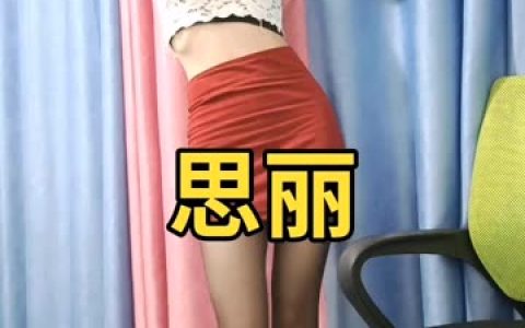 CC妃儿主播跳舞现场，她的每场表演如何都能引发热议？