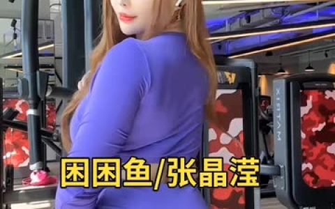网易CC妃儿baby跳舞精彩回放，她的舞蹈为何如此引人入胜？