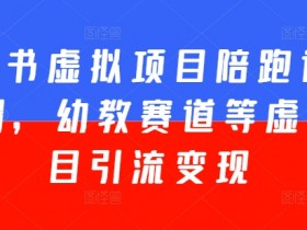 小红书短剧一键搬运项目，零成本高收益的玩法拆解
