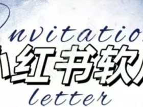 小红书图片引流违规吗,合规玩法与运营案例分享