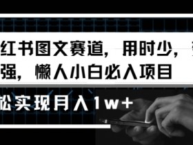 小红书代运营的服务范围有哪些,靠谱服务商必备的内容清单
