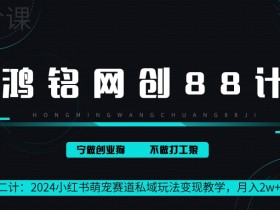 短剧推广如何打造爆款，小红书精准内容玩法的操作秘籍