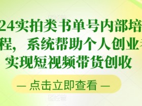 做书单号有哪些变现方式,从电商到知识付费的全路径解析