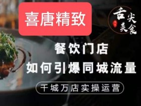 裂变引流法则，99%的实体店老板都不知道的爆客秘籍