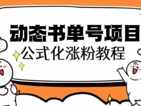 书单号视频封面设计技巧,吸引用户点击的背景图模板