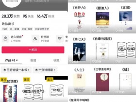 55个视频涨粉100万，书单号最新玩法全面解析