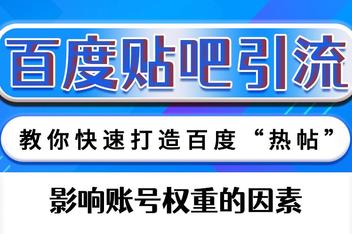 贴吧引流的21种方法全解析，从文案到推广的实战指南