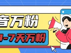 抖音营销课程视频推荐，手把手教你玩转短视频营销