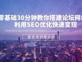 抖音SEO关键词排名提升策略，精准优化的三大关键点