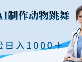 短视频如何在抖音运营赚钱,变现模式与平台策略详解