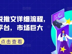 小说推文混剪平台选择,哪种渠道更适合分发内容?