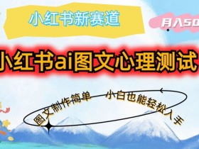 如何写出吸引人的小红书短剧标题，高转化标题创作模板