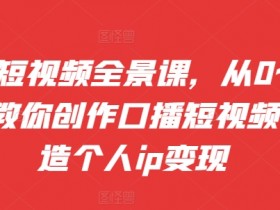 短视频账号如何吸引合作品牌,运营高手的谈判技巧分享