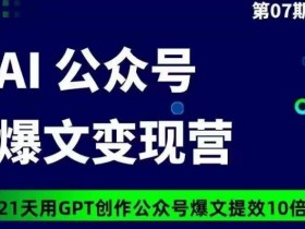 公众号流量主收益如何突破瓶颈,从选题到推广的全面优化