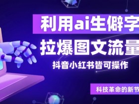 小红书掘金项目靠谱么，真实案例拆解与风险评估