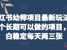 短剧风口怎么玩，2025年小红书内容营销新机遇解析