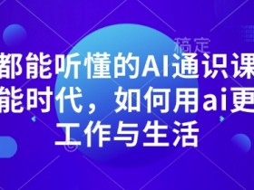 AI微电影制作盈利分享，如何通过短视频实现高收益？