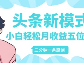 头条号项目组组长工资揭秘,头条运营岗位值得尝试吗?