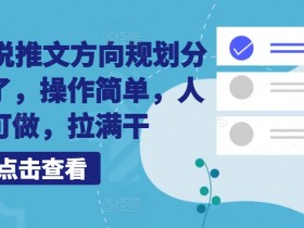 小说推文变现项目靠谱吗,真实收益与陷阱分析