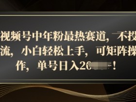 视频号分成计划适合哪些人做，从新手到达人操作建议