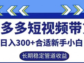 短视频如何通过运营快速引流,实用方法与案例分享