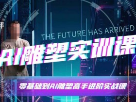 AI微电影素材如何快速获取,最佳资源平台推荐