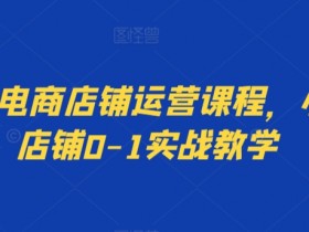 小红书运营攻略全解析,从养号到爆款打造的详细教程