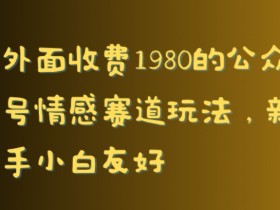 公众号流量主项目月入过万的秘籍，真实案例经验分享