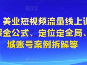 裂变营销与短视频结合玩法，实体店获客的升级策略
