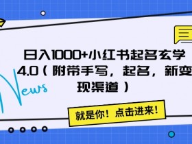小红书引流技巧全攻略，让你的笔记获得更多流量的实用方法