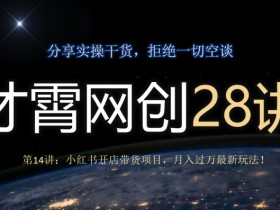 小红书笔记引流的最快方法是什么,从0到1的引流技巧
