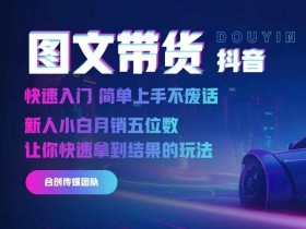 抖音营销号运营实战经验，普通账号如何成为变现机器？