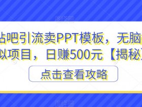 贴吧引流推广的误区是什么,新手必看的引流技巧分享