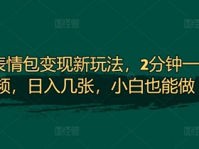表情包项目的素材收集工具推荐，提高制作效率的必备神器