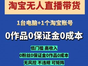 抖音直播带货运营案例，从月销千单到百万单的经验分享